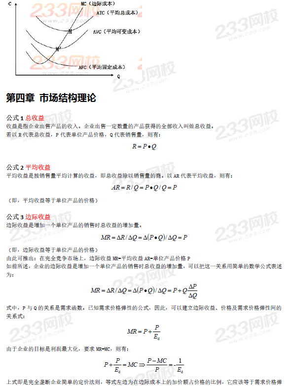 2020中級(jí)經(jīng)濟(jì)師經(jīng)濟(jì)基礎(chǔ)公式匯總