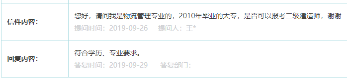 物流管理專業(yè)可以報考2020年福建二級建造師考試嗎？