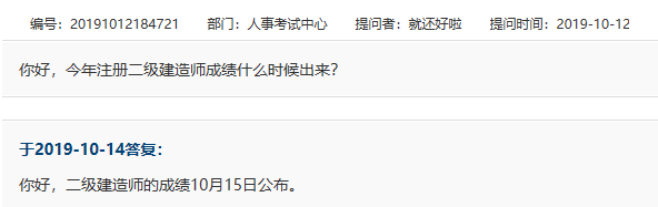 官方回復(fù)2019新疆二級建造師考試成績10月15日公布