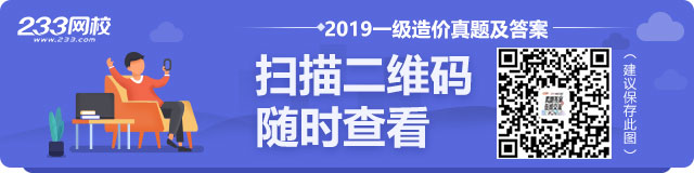 一級(jí)造價(jià)真題二維碼圖.jpg