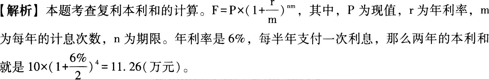 中級(jí)經(jīng)濟(jì)師金融試題答案