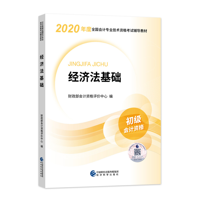 2020年初級(jí)會(huì)計(jì)考試新版教材