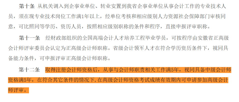 擁有注冊(cè)會(huì)計(jì)師證書(shū)，可以免考高級(jí)會(huì)計(jì)！