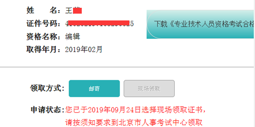 2019年北京二級(jí)建造師考試合格證書(shū)系統(tǒng)操作指南