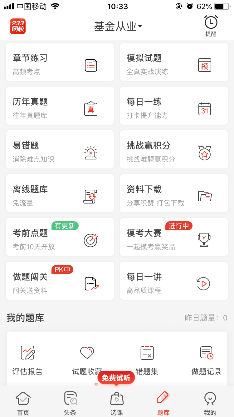 基金從業(yè)資格考試刷題APP