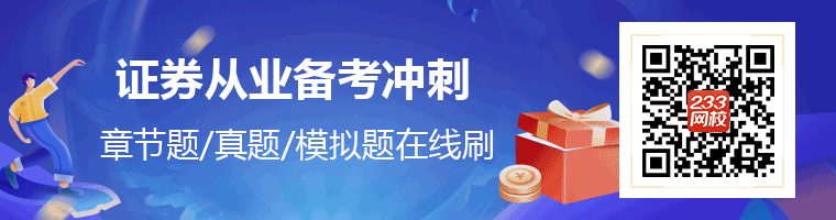 證券從業(yè)備考沖刺APP