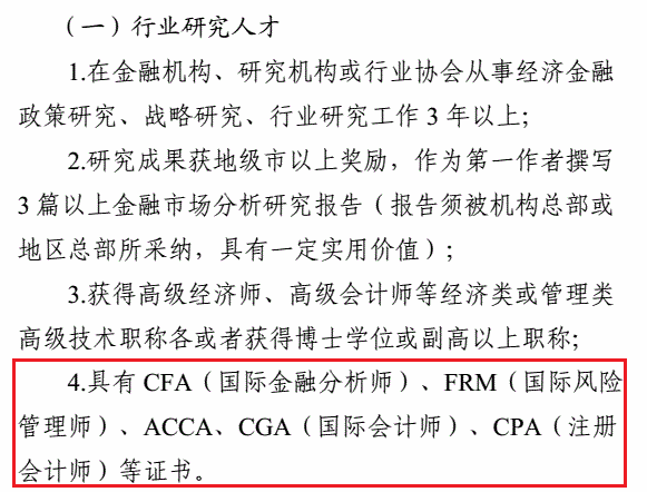 CPA持證者可獲得高額補貼、獲評高層次人才