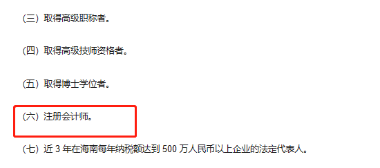 海南省：注冊會計師可獲得108000元租、住房補貼