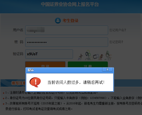 證券準(zhǔn)考證打印入口被擠爆了！訪問(wèn)人數(shù)過(guò)多，請(qǐng)稍后再試！
