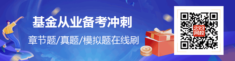 基金從業(yè)備考沖刺.png