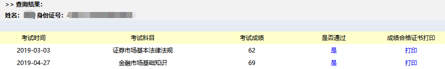 證券從業(yè)資格考試成績單打印