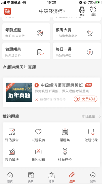 經(jīng)濟(jì)師題庫(kù)APP