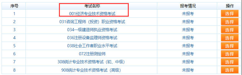 經(jīng)濟師考試報名官網(wǎng)