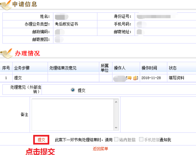 2019年廣州二級建造師網(wǎng)上證書郵寄流程圖