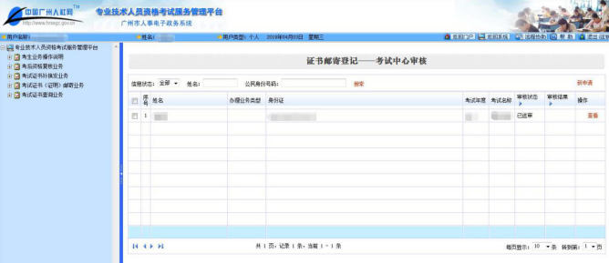 2019年廣州二級建造師網(wǎng)上證書郵寄流程圖