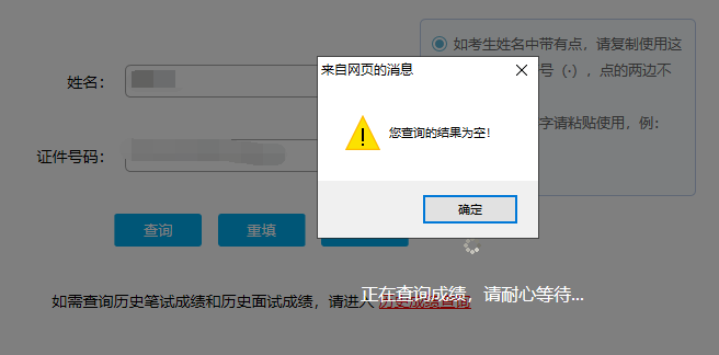 教師資格證成績查詢結果為空是怎么回事？