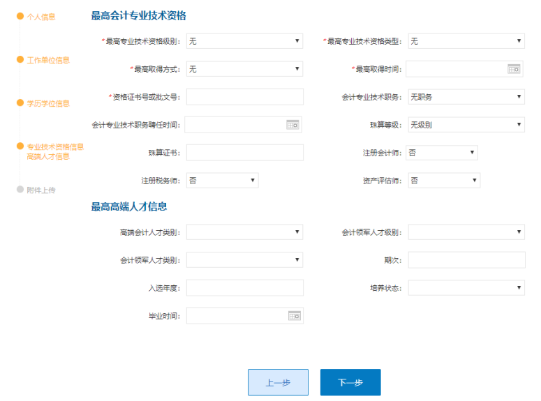 湖南省會計人員信息采集操作指南