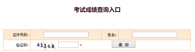 2019年中級(jí)安全工程師成績(jī)查詢?nèi)肟冢ㄖ袊?guó)人事考試網(wǎng)）