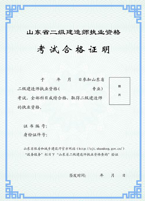 山東省二級建造師執(zhí)業(yè)資格考試合格證明式樣（含增項(xiàng)）