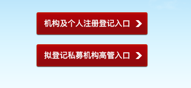 基金從業(yè)人員管理平臺