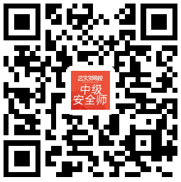 中級安全工程師APP