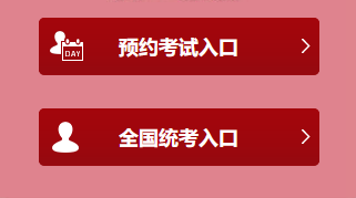 全國(guó)基金從業(yè)考試官網(wǎng)報(bào)名入口