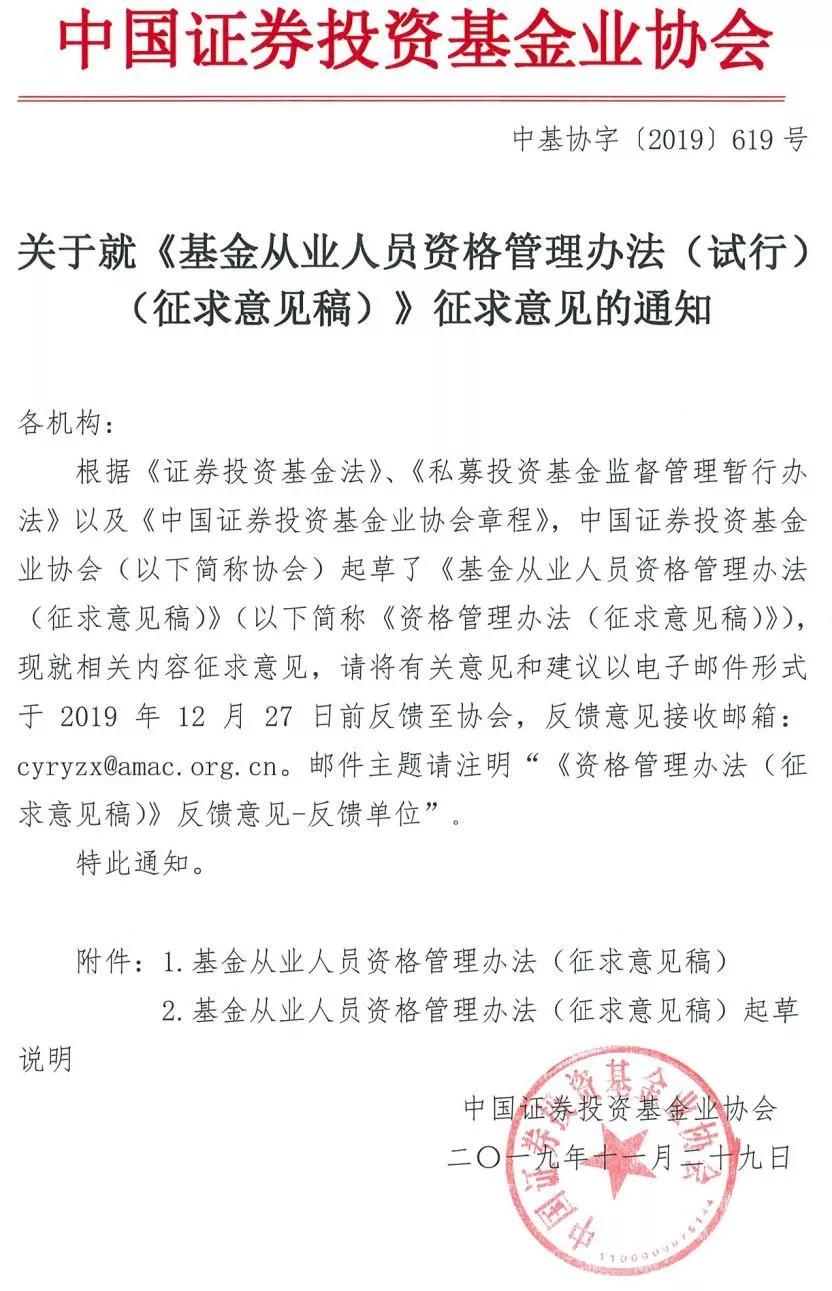 基金從業(yè)人員資格管理辦法（征求意見稿）