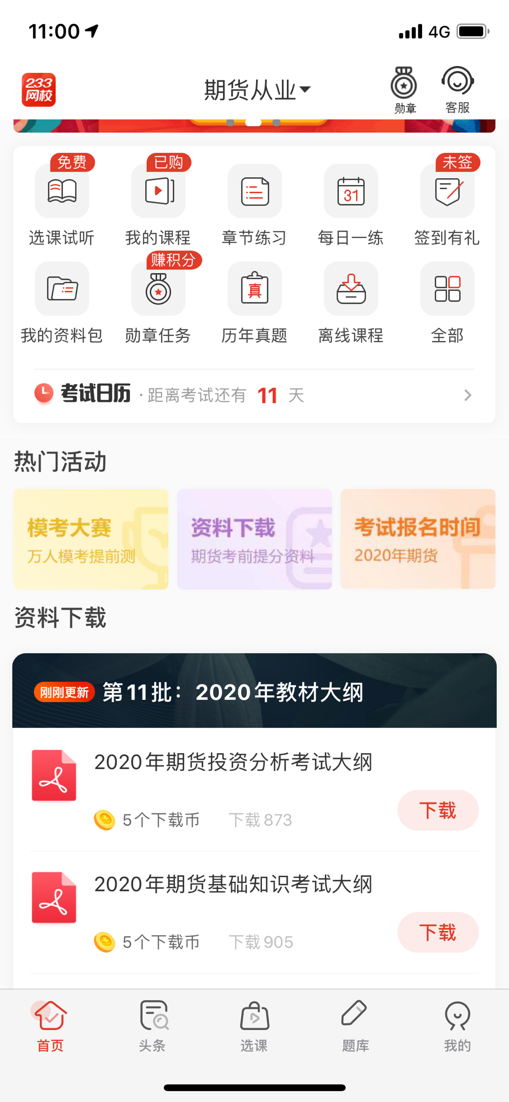 免費的期貨從業(yè)app哪個好