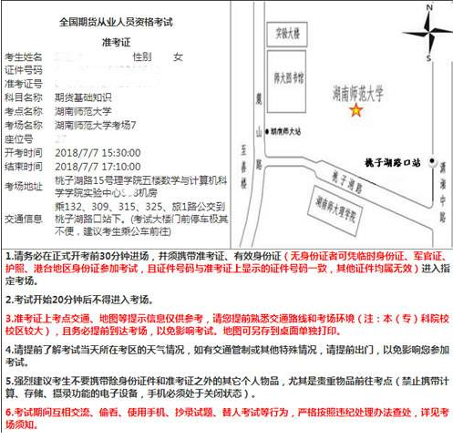 期貨從業(yè)資格考試準(zhǔn)考證用A4紙打印嗎?