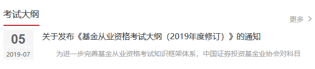 基金從業(yè)資格考試2020大綱