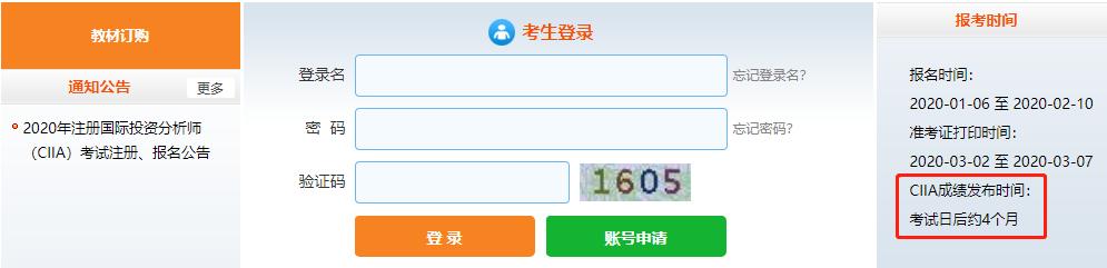 2020年注冊(cè)國際投資分析師成績(jī)查詢時(shí)間