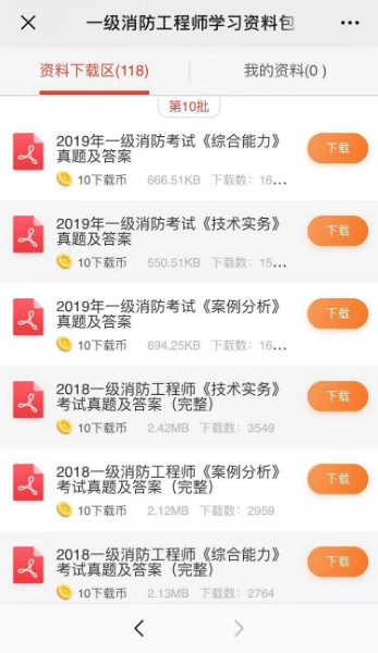 一級消防工程師真題及答案資料下載