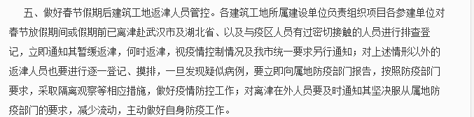 建筑施工工地一律不得擅自復(fù)工，疫情防控建筑行業(yè)在行動(dòng)！