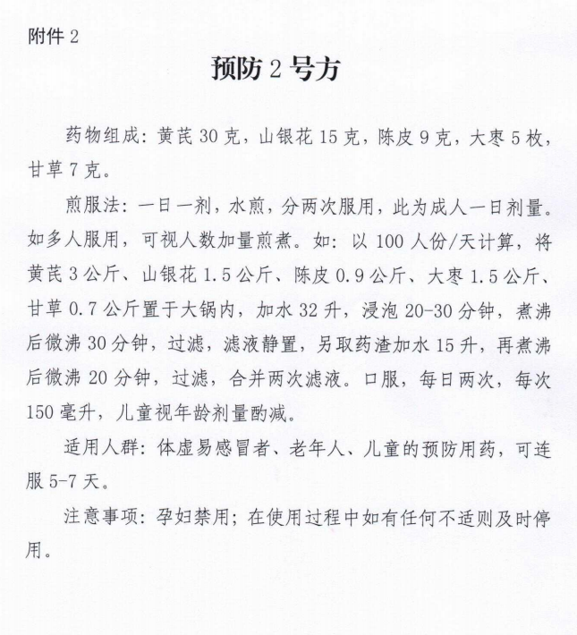 湖南省中醫(yī)藥管理局發(fā)布：中藥預(yù)防新型冠狀病毒感染的通知！