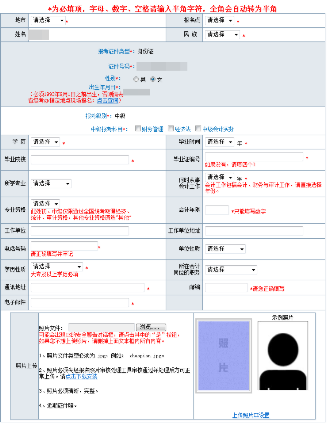 2020年“全國會計資格評價網(wǎng)”報名系統(tǒng)中要求填寫的內(nèi)容