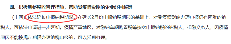 重磅通知！2月納稅申報(bào)期限可再延長，會(huì)計(jì)人請(qǐng)收藏！