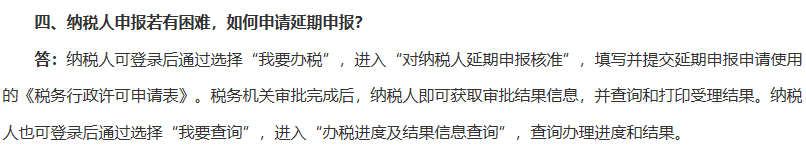 重磅通知！2月納稅申報(bào)期限可再延長，會(huì)計(jì)人請(qǐng)收藏！