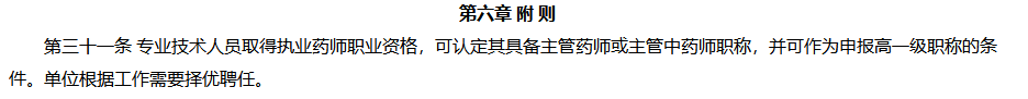 執(zhí)業(yè)藥師是什么職稱？主管藥師或主管中藥師