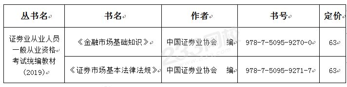 證券從業(yè)官方指定教材