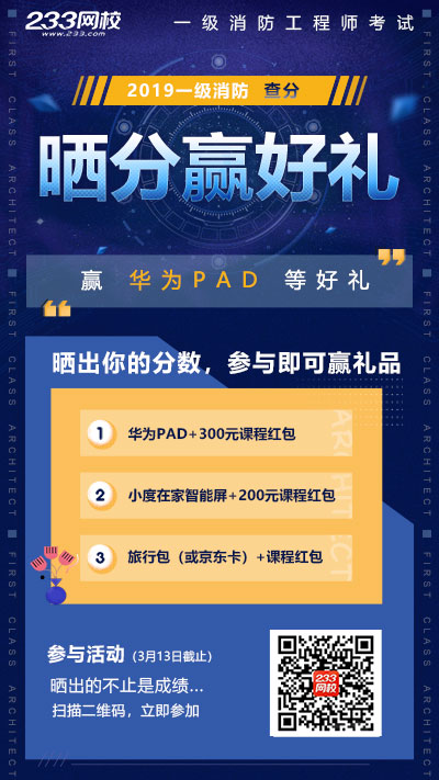 曬一級(jí)消防成績(jī)贏華為Pad