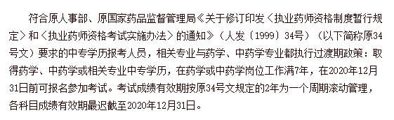 2020年中專學歷還可以報考執(zhí)業(yè)藥師考試嗎？