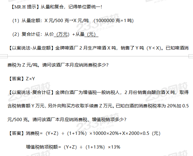 2020年經(jīng)濟(jì)法基礎(chǔ)高頻考點(diǎn)：消費(fèi)稅計(jì)算方法  