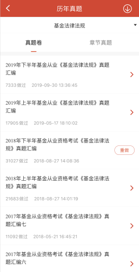 233網(wǎng)校APP聽課、做題、下資料