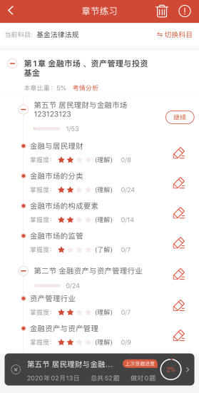 233網(wǎng)校APP聽課、做題、下資料