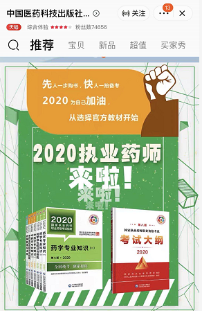 2020年執(zhí)業(yè)藥師考試教材已開始預(yù)售