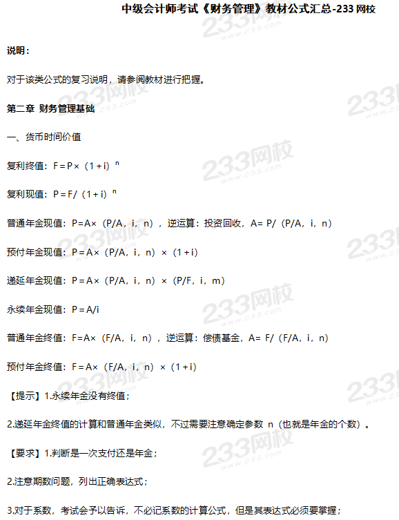 2020年中級(jí)會(huì)計(jì)師《財(cái)務(wù)管理》教材公式匯總.png