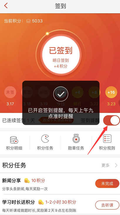 233網(wǎng)校APP簽到領(lǐng)消防干貨資料