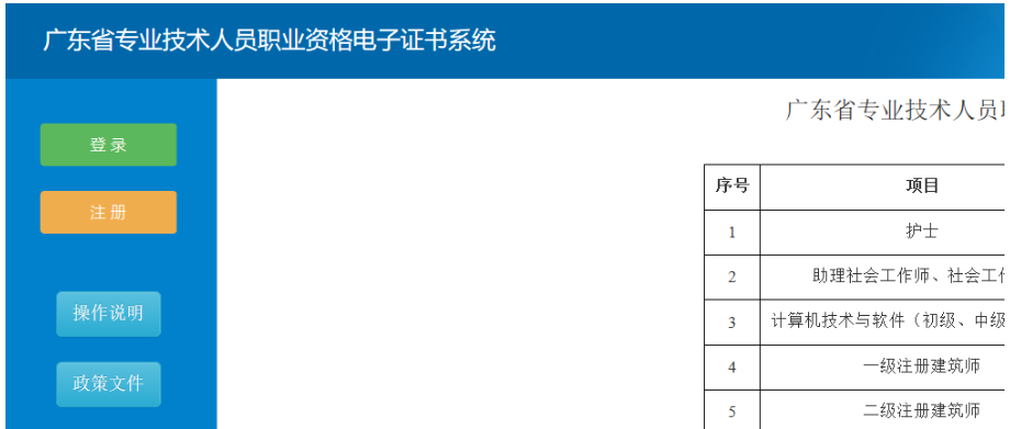 廣東專業(yè)技術人員資格電子證書系統(tǒng)操作說明