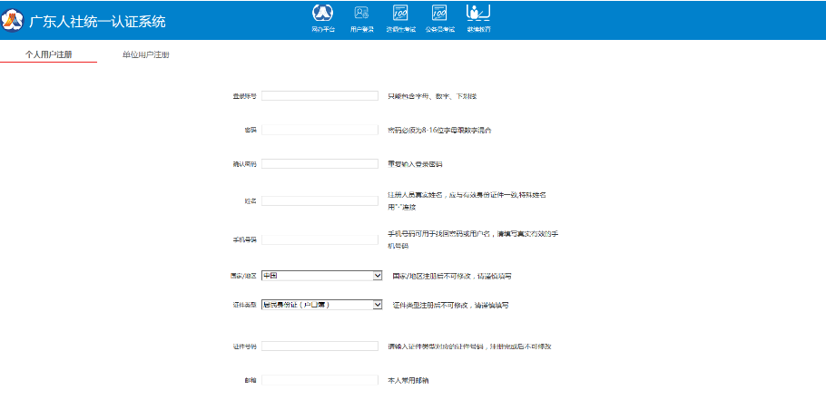 廣東專業(yè)技術人員資格電子證書系統(tǒng)操作說明