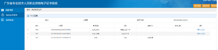 廣東專業(yè)技術人員資格電子證書系統(tǒng)操作說明